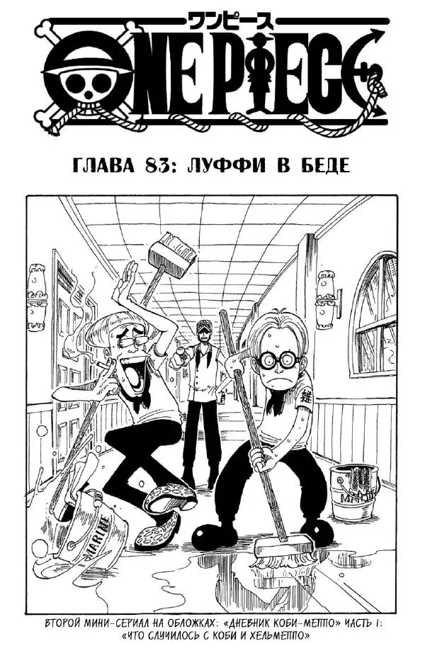 Эйтиро Ода - One piece, том 10 - Страница № 26