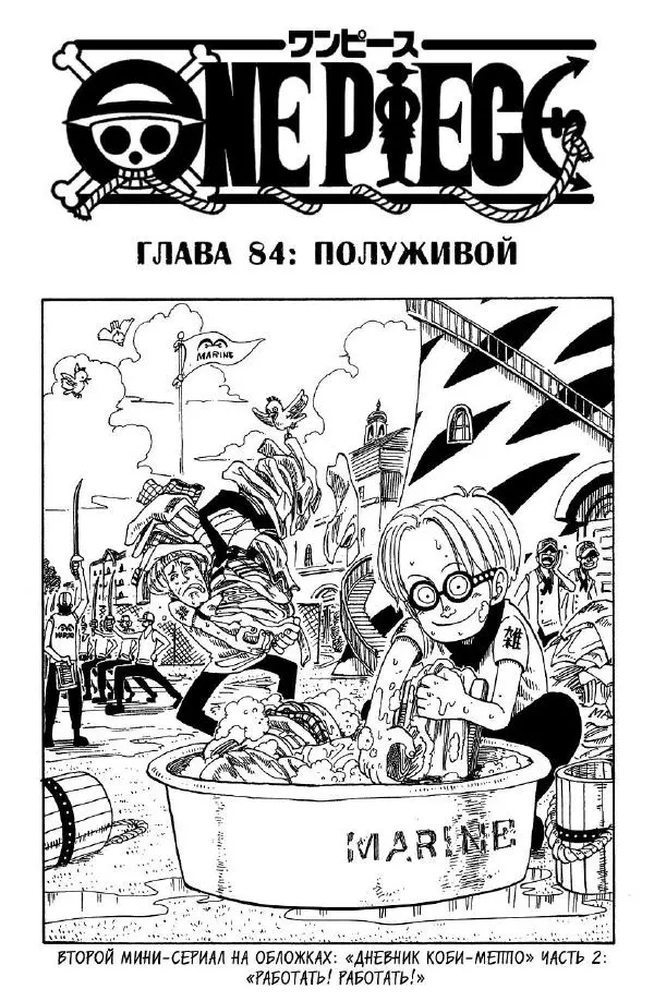 Эйтиро Ода - One piece, том 10 - Страница № 46