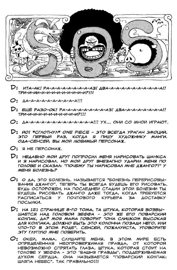 Эйтиро Ода - One piece, том 10 - Страница № 65
