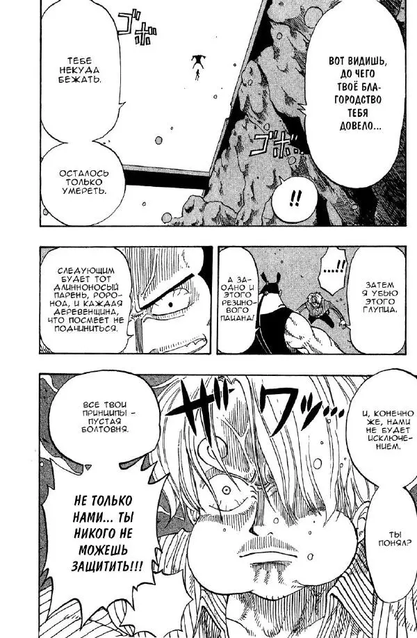 Эйтиро Ода - One piece, том 10 - Страница № 99