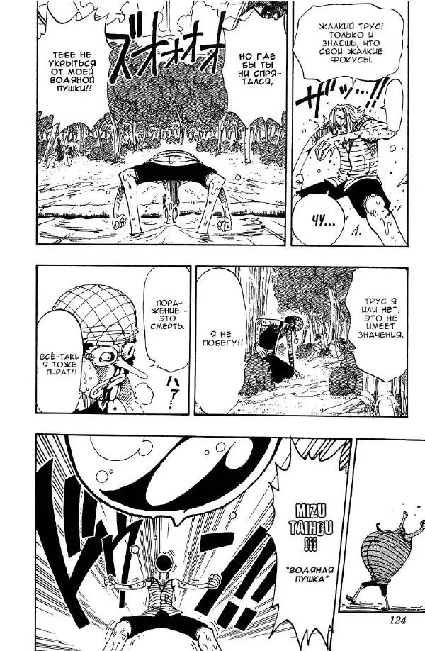 Эйтиро Ода - One piece, том 10 - Страница № 123
