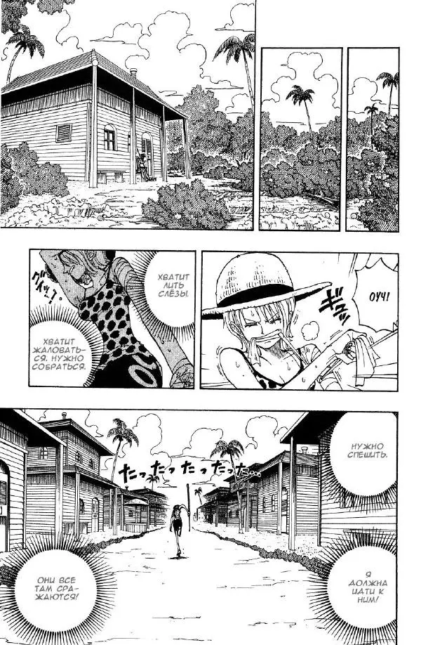 Эйтиро Ода - One piece, том 10 - Страница № 132