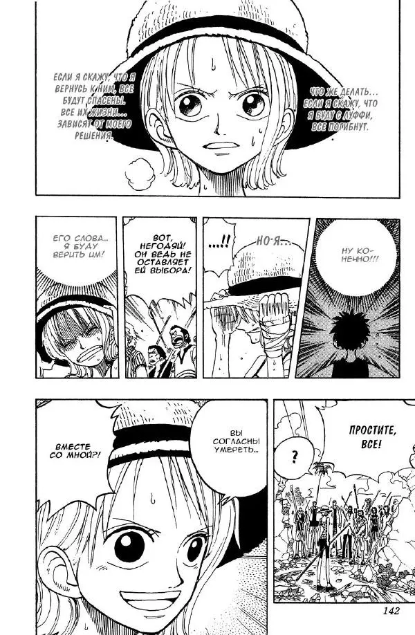 Эйтиро Ода - One piece, том 10 - Страница № 141