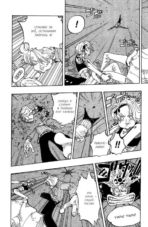 Эйтиро Ода - One piece, том 10 - Страница № 155