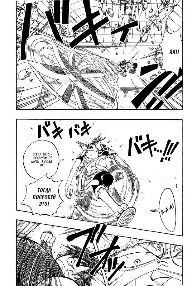 Эйтиро Ода - One piece, том 10 - Страница № 178
