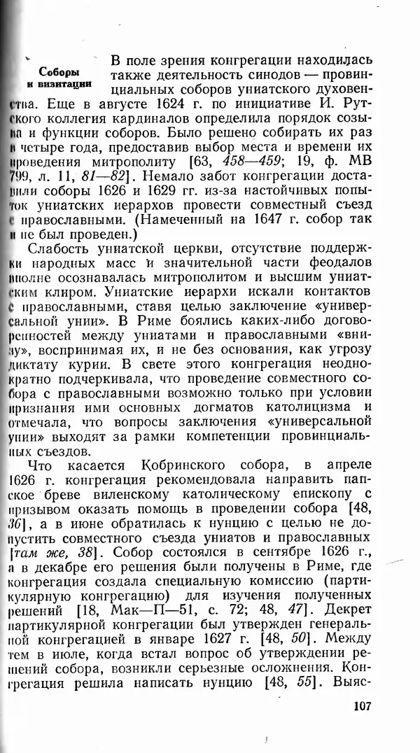 Сергей Плохий - Папство и Украина. Политика римской курии на украинских землях в XVI-XVII вв. - Страница № 108 Сергей Плохий - Папство и Украина. Политика римской курии на украинских землях в XVI-XVII вв. - Страница № 108