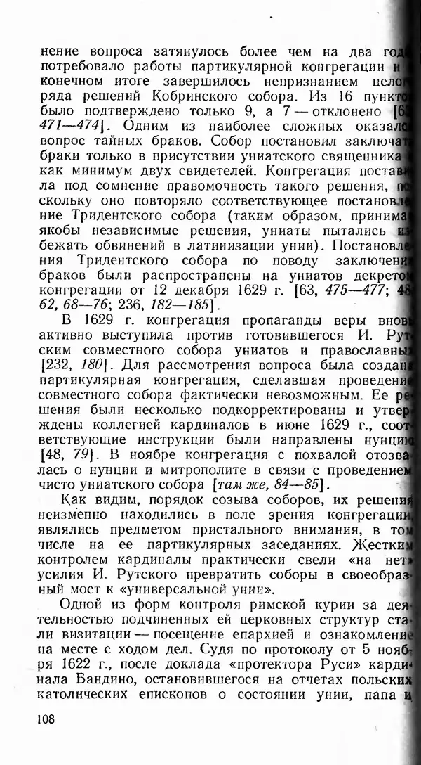 Сергей Плохий - Папство и Украина. Политика римской курии на украинских землях в XVI-XVII вв. - Страница № 109 Сергей Плохий - Папство и Украина. Политика римской курии на украинских землях в XVI-XVII вв. - Страница № 109