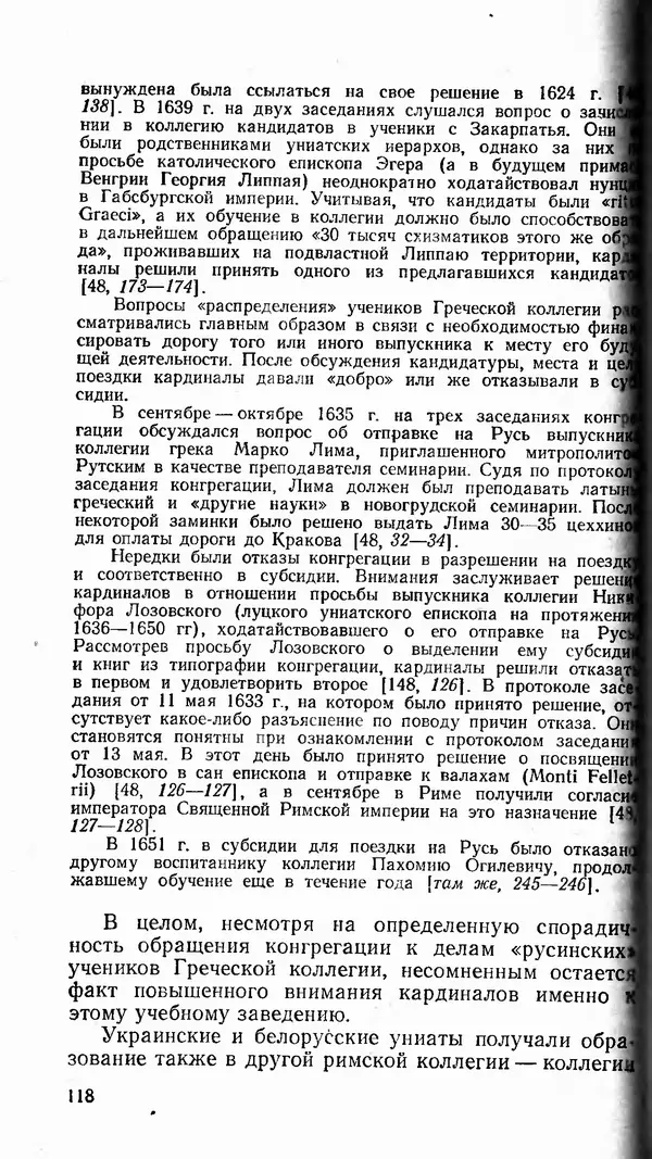 Сергей Плохий - Папство и Украина. Политика римской курии на украинских землях в XVI-XVII вв. - Страница № 119 Сергей Плохий - Папство и Украина. Политика римской курии на украинских землях в XVI-XVII вв. - Страница № 119
