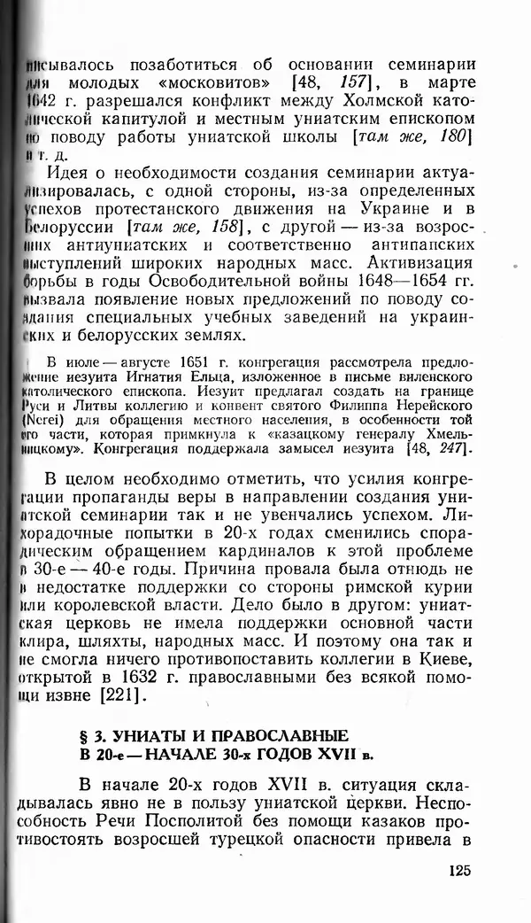 Сергей Плохий - Папство и Украина. Политика римской курии на украинских землях в XVI-XVII вв. - Страница № 126 Сергей Плохий - Папство и Украина. Политика римской курии на украинских землях в XVI-XVII вв. - Страница № 126