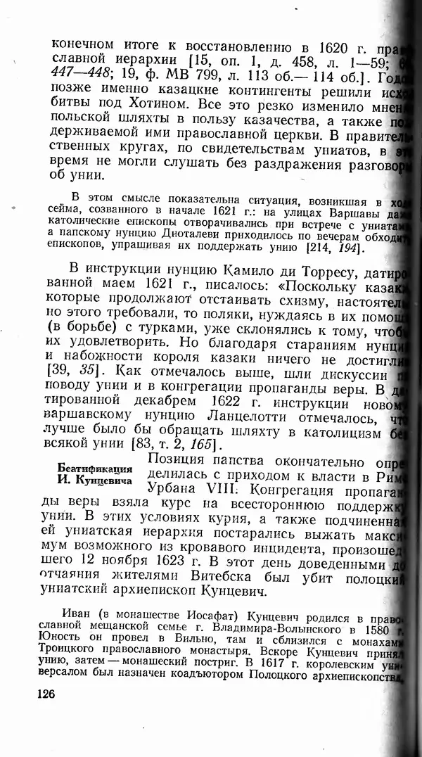 Сергей Плохий - Папство и Украина. Политика римской курии на украинских землях в XVI-XVII вв. - Страница № 127 Сергей Плохий - Папство и Украина. Политика римской курии на украинских землях в XVI-XVII вв. - Страница № 127