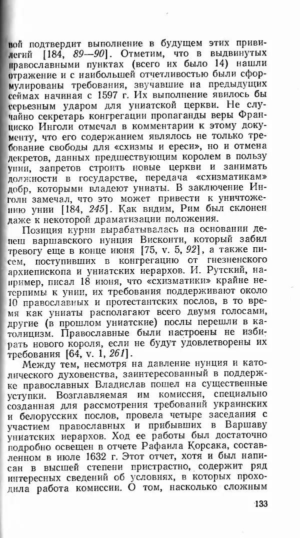 Сергей Плохий - Папство и Украина. Политика римской курии на украинских землях в XVI-XVII вв. - Страница № 134 Сергей Плохий - Папство и Украина. Политика римской курии на украинских землях в XVI-XVII вв. - Страница № 134