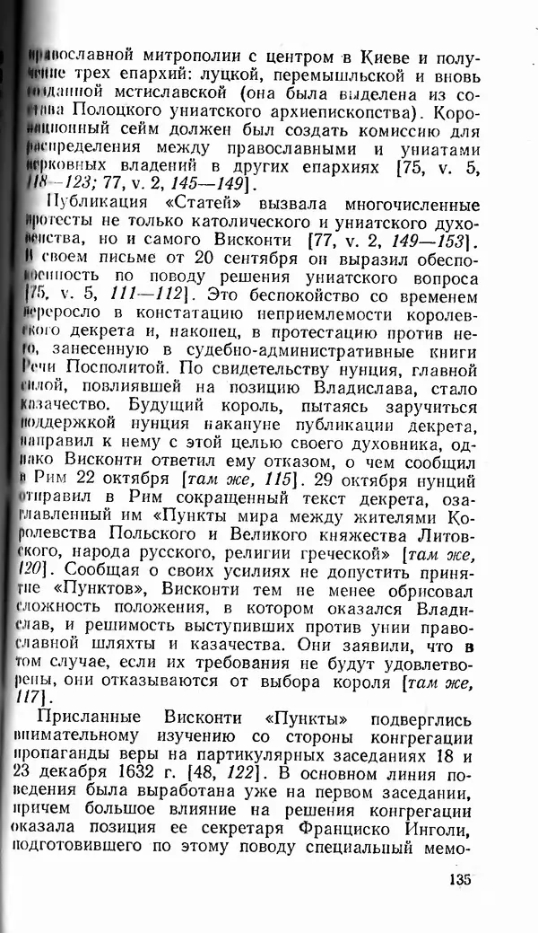 Сергей Плохий - Папство и Украина. Политика римской курии на украинских землях в XVI-XVII вв. - Страница № 136 Сергей Плохий - Папство и Украина. Политика римской курии на украинских землях в XVI-XVII вв. - Страница № 136