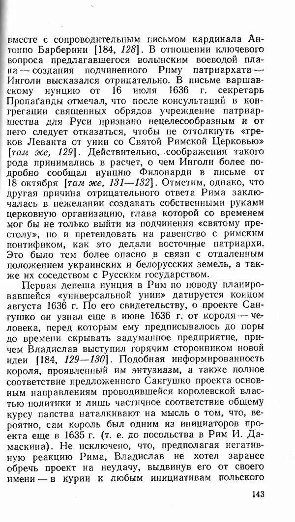 Сергей Плохий - Папство и Украина. Политика римской курии на украинских землях в XVI-XVII вв. - Страница № 144 Сергей Плохий - Папство и Украина. Политика римской курии на украинских землях в XVI-XVII вв. - Страница № 144