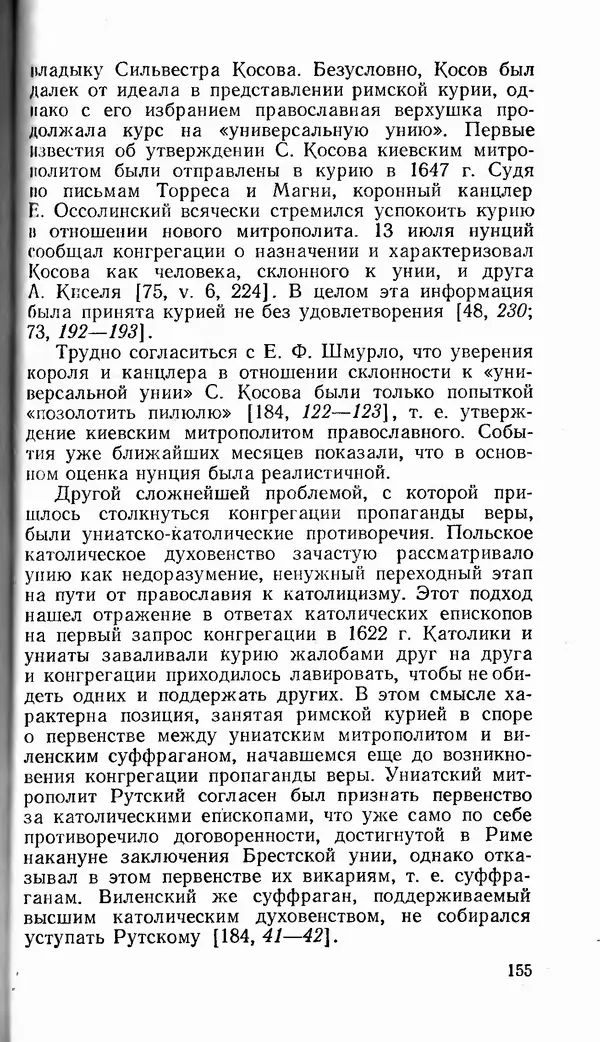 Сергей Плохий - Папство и Украина. Политика римской курии на украинских землях в XVI-XVII вв. - Страница № 156 Сергей Плохий - Папство и Украина. Политика римской курии на украинских землях в XVI-XVII вв. - Страница № 156