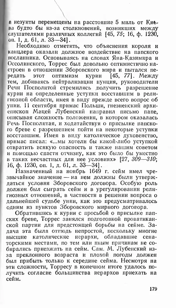 Сергей Плохий - Папство и Украина. Политика римской курии на украинских землях в XVI-XVII вв. - Страница № 180 Сергей Плохий - Папство и Украина. Политика римской курии на украинских землях в XVI-XVII вв. - Страница № 180