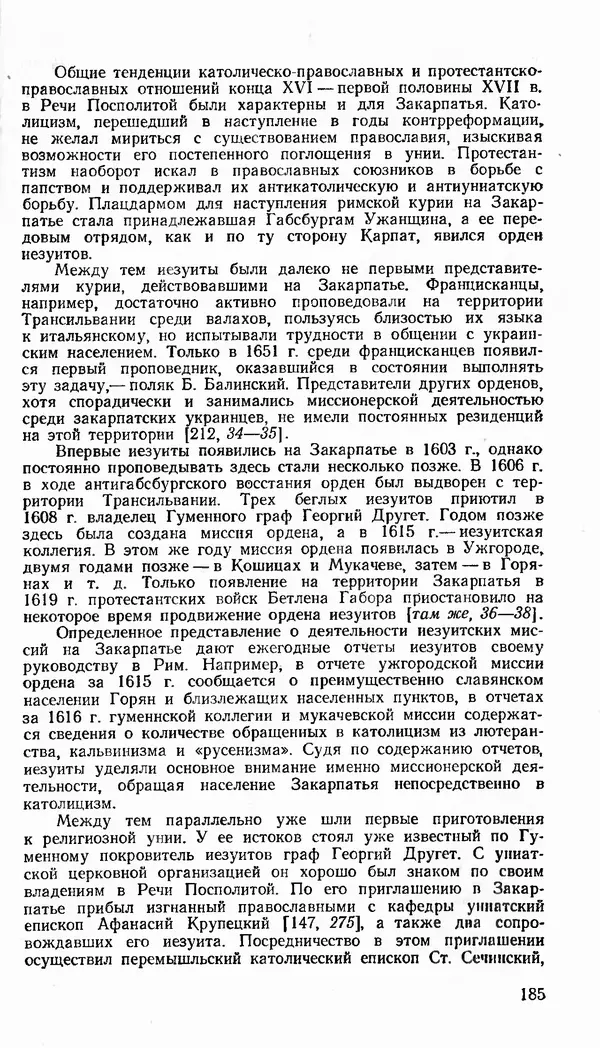Сергей Плохий - Папство и Украина. Политика римской курии на украинских землях в XVI-XVII вв. - Страница № 186 Сергей Плохий - Папство и Украина. Политика римской курии на украинских землях в XVI-XVII вв. - Страница № 186