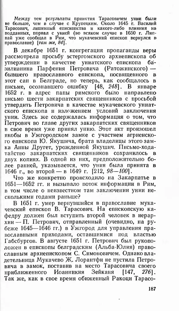 Сергей Плохий - Папство и Украина. Политика римской курии на украинских землях в XVI-XVII вв. - Страница № 188 Сергей Плохий - Папство и Украина. Политика римской курии на украинских землях в XVI-XVII вв. - Страница № 188