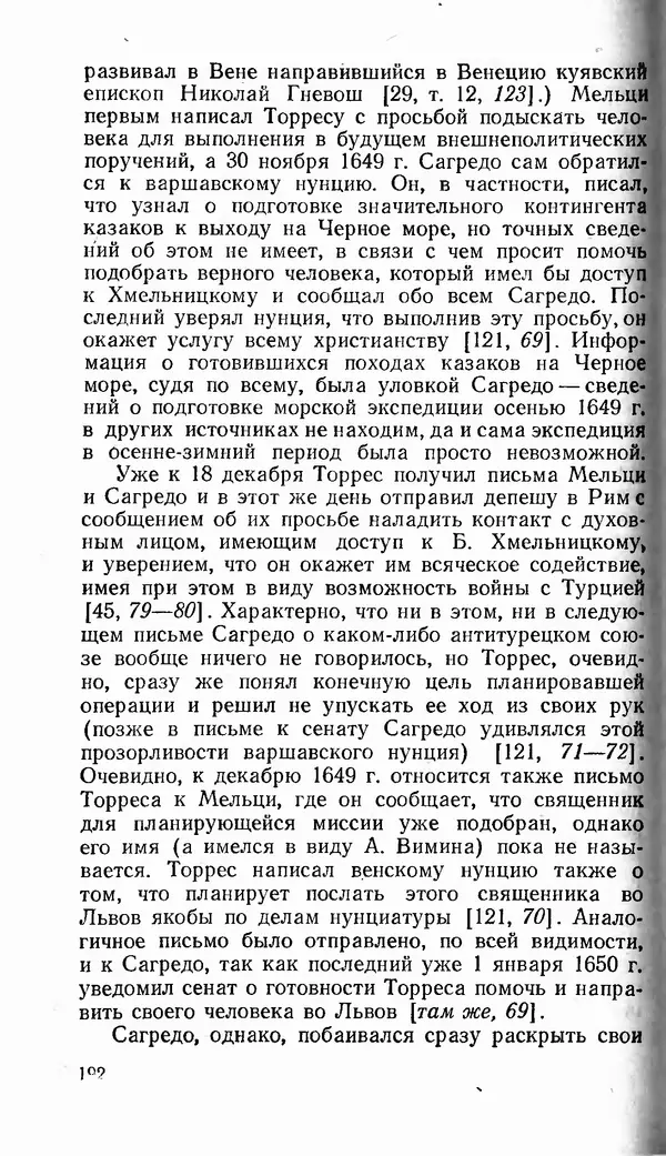Сергей Плохий - Папство и Украина. Политика римской курии на украинских землях в XVI-XVII вв. - Страница № 193 Сергей Плохий - Папство и Украина. Политика римской курии на украинских землях в XVI-XVII вв. - Страница № 193