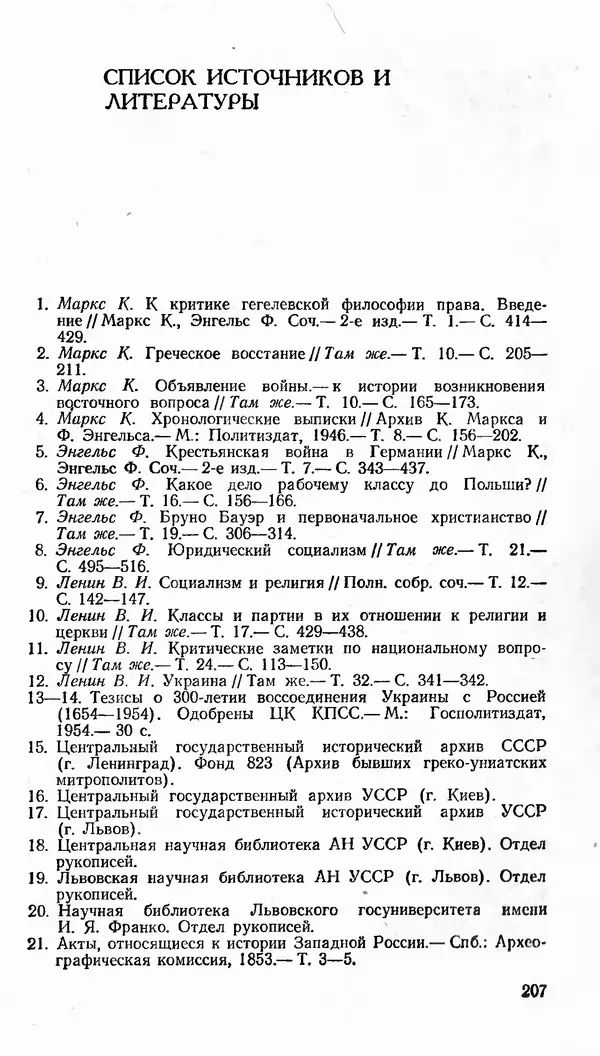 Сергей Плохий - Папство и Украина. Политика римской курии на украинских землях в XVI-XVII вв. - Страница № 208 Сергей Плохий - Папство и Украина. Политика римской курии на украинских землях в XVI-XVII вв. - Страница № 208