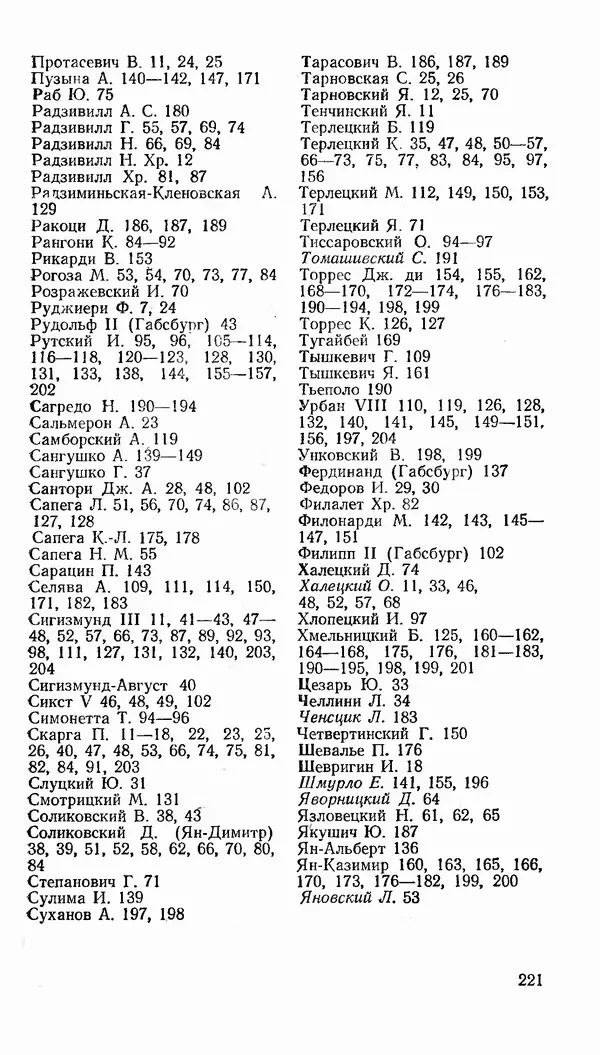 Сергей Плохий - Папство и Украина. Политика римской курии на украинских землях в XVI-XVII вв. - Страница № 222 Сергей Плохий - Папство и Украина. Политика римской курии на украинских землях в XVI-XVII вв. - Страница № 222