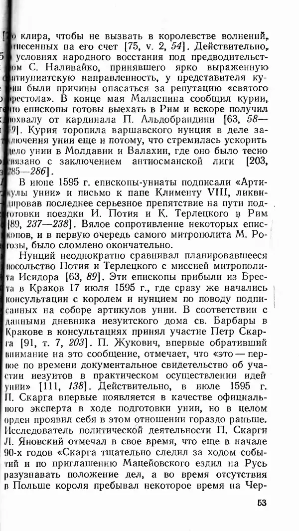 Сергей Плохий - Папство и Украина. Политика римской курии на украинских землях в XVI-XVII вв. - Страница № 54 Сергей Плохий - Папство и Украина. Политика римской курии на украинских землях в XVI-XVII вв. - Страница № 54