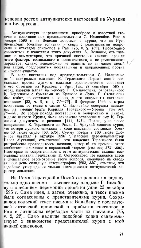 Сергей Плохий - Папство и Украина. Политика римской курии на украинских землях в XVI-XVII вв. - Страница № 72 Сергей Плохий - Папство и Украина. Политика римской курии на украинских землях в XVI-XVII вв. - Страница № 72