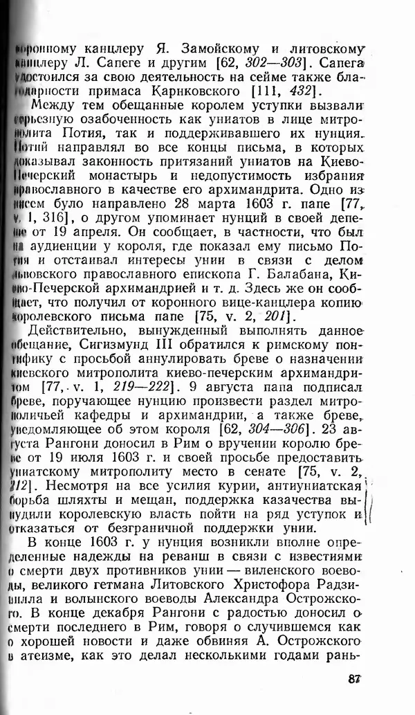 Сергей Плохий - Папство и Украина. Политика римской курии на украинских землях в XVI-XVII вв. - Страница № 88 Сергей Плохий - Папство и Украина. Политика римской курии на украинских землях в XVI-XVII вв. - Страница № 88