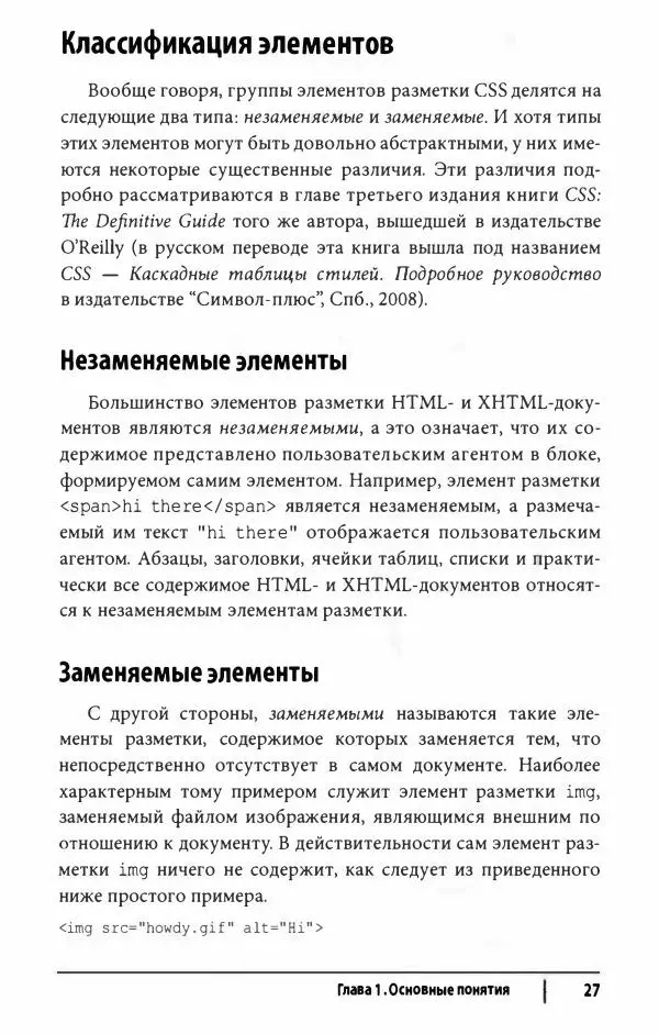 Эрик. Мейер - CSS. Карманный справочник - Страница № 28