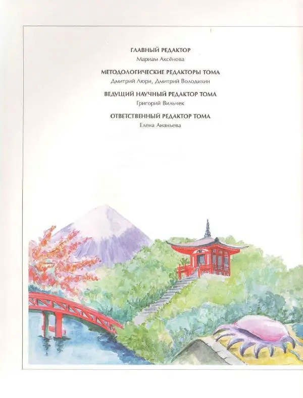  Энциклопедия для детей Аванта+ - Энциклопедия для детей. Том 13. Страны. Народы. Цивилизации - Страница № 2