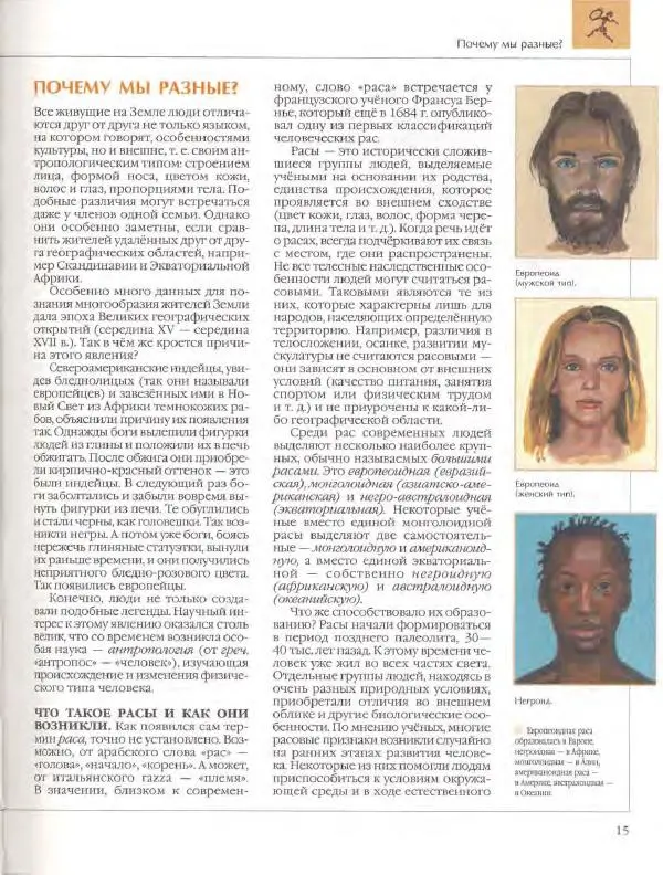  Энциклопедия для детей Аванта+ - Энциклопедия для детей. Том 13. Страны. Народы. Цивилизации - Страница № 15