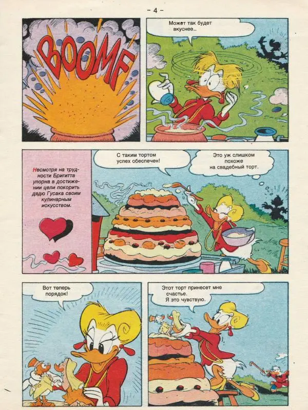 В. Свирин - По страницам утиных историй - Страница № 5