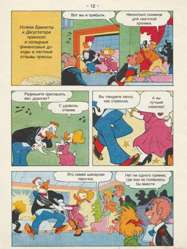 В. Свирин - По страницам утиных историй - Страница № 13