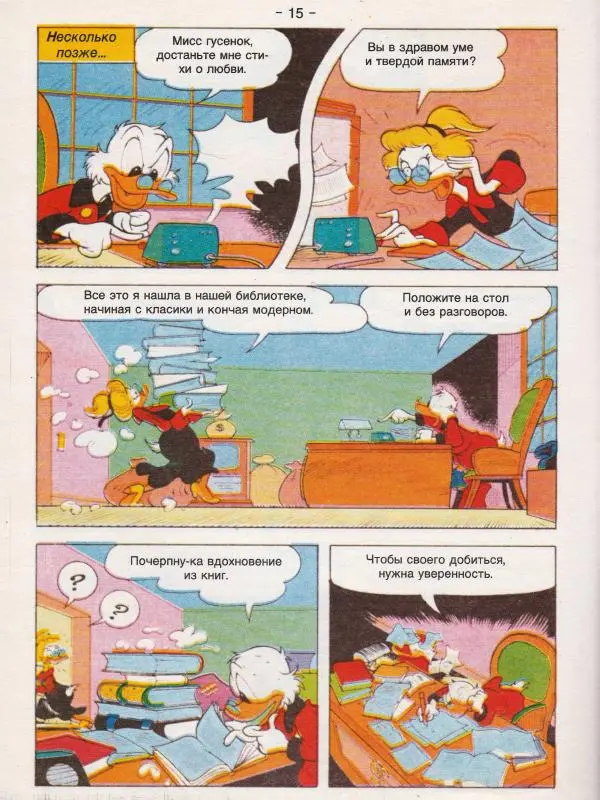 В. Свирин - По страницам утиных историй - Страница № 16