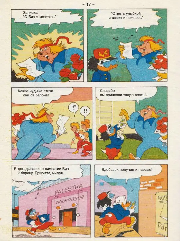 В. Свирин - По страницам утиных историй - Страница № 18