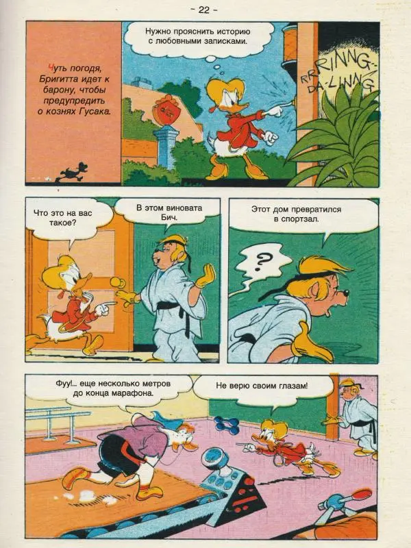 В. Свирин - По страницам утиных историй - Страница № 23