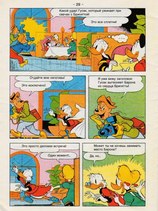 В. Свирин - По страницам утиных историй - Страница № 30