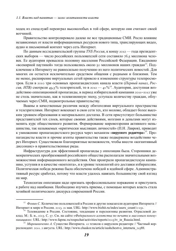 Сергей Эрлих - Война мифов. Память о декабристах на рубеже тысячелетий - Страница № 20