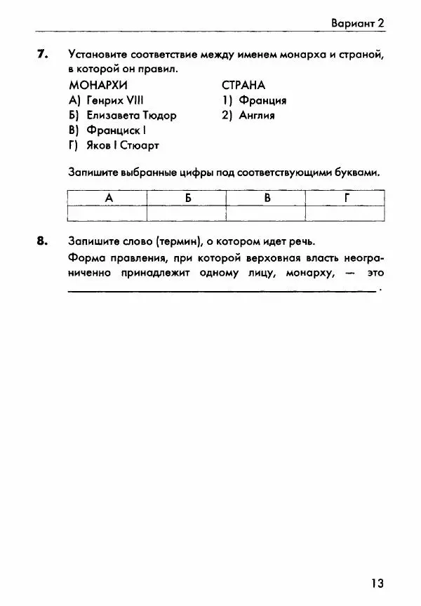 Екатерина Калачёва - Контрольные измерительные материалы. История Нового времени. 7 класс - Страница № 14