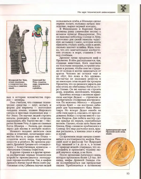  Энциклопедия для детей Аванта+ - Энциклопедия для детей. Том 14. Техника - Страница № 17