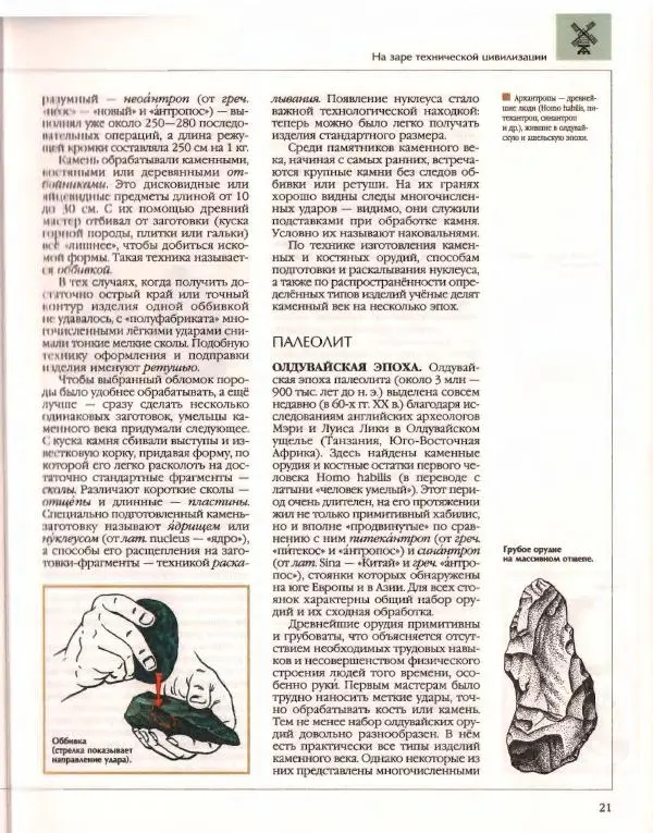  Энциклопедия для детей Аванта+ - Энциклопедия для детей. Том 14. Техника - Страница № 25