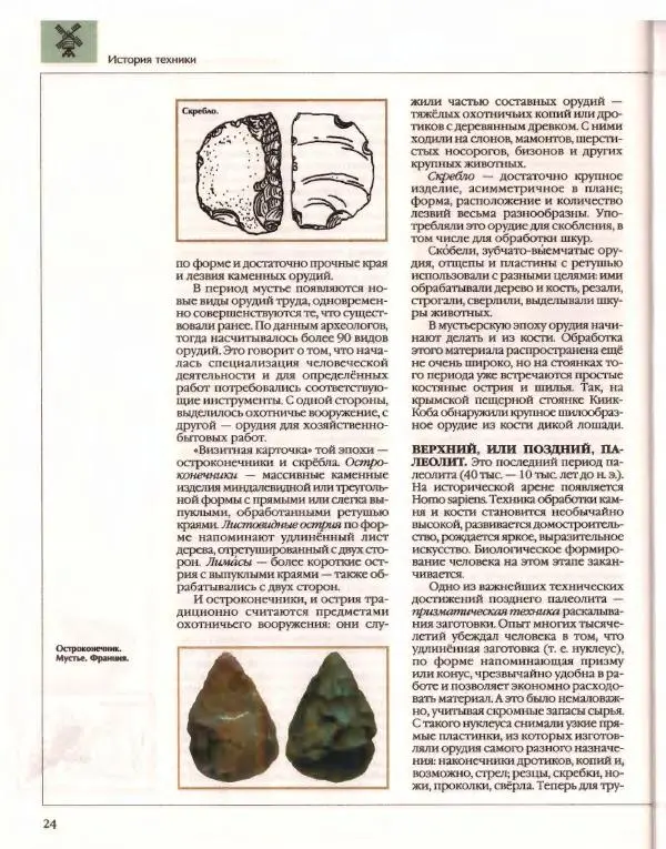  Энциклопедия для детей Аванта+ - Энциклопедия для детей. Том 14. Техника - Страница № 28