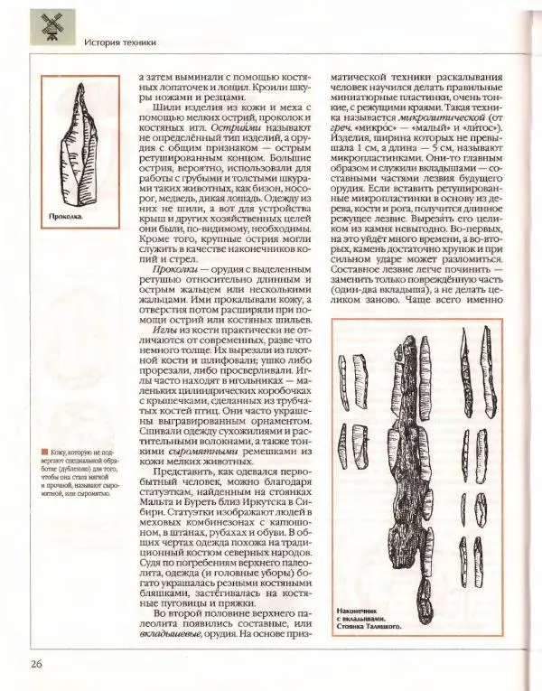  Энциклопедия для детей Аванта+ - Энциклопедия для детей. Том 14. Техника - Страница № 30