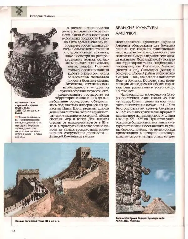  Энциклопедия для детей Аванта+ - Энциклопедия для детей. Том 14. Техника - Страница № 48