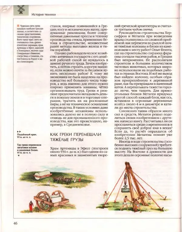  Энциклопедия для детей Аванта+ - Энциклопедия для детей. Том 14. Техника - Страница № 50