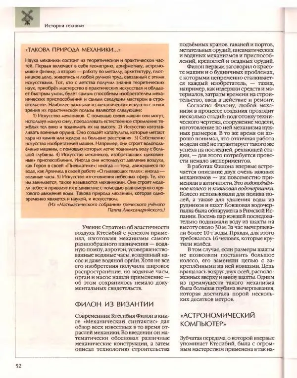  Энциклопедия для детей Аванта+ - Энциклопедия для детей. Том 14. Техника - Страница № 56