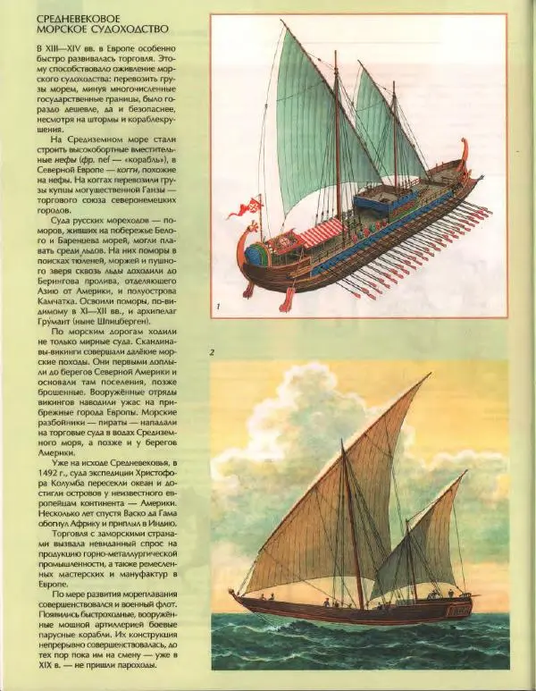  Энциклопедия для детей Аванта+ - Энциклопедия для детей. Том 14. Техника - Страница № 70