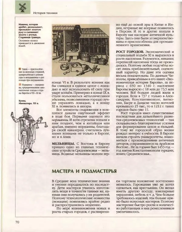  Энциклопедия для детей Аванта+ - Энциклопедия для детей. Том 14. Техника - Страница № 74