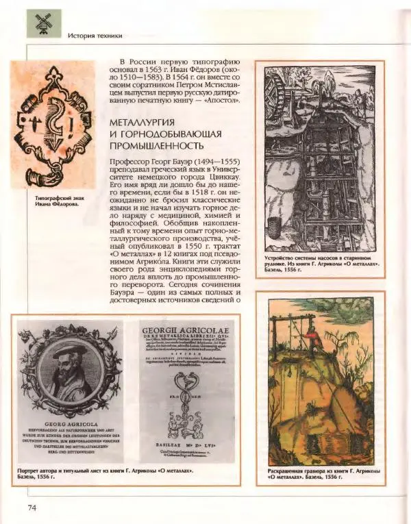  Энциклопедия для детей Аванта+ - Энциклопедия для детей. Том 14. Техника - Страница № 78