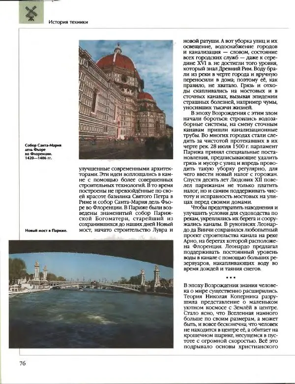  Энциклопедия для детей Аванта+ - Энциклопедия для детей. Том 14. Техника - Страница № 80