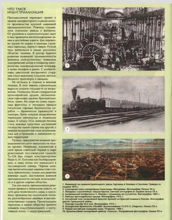  Энциклопедия для детей Аванта+ - Энциклопедия для детей. Том 14. Техника - Страница № 102